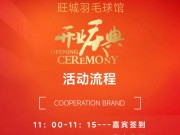 2024年10月15日从化旺城球馆开业啦！