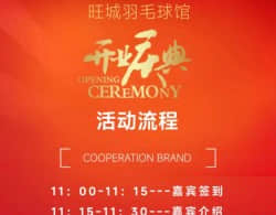 2024年10月15日从化旺城球馆开业啦！