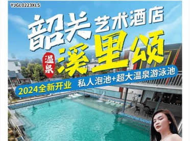 【限时特惠·买一送一】韶关溪里颂温泉纯玩3天