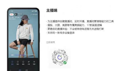 <小程序直播>使用教程