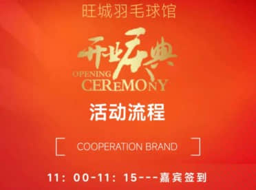 2024年10月15日从化旺城球馆开业啦！