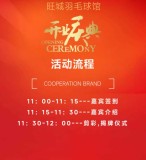 2024年10月15日从化旺城球馆开业啦！