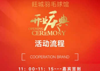 2024年10月15日从化旺城球馆开业啦！
