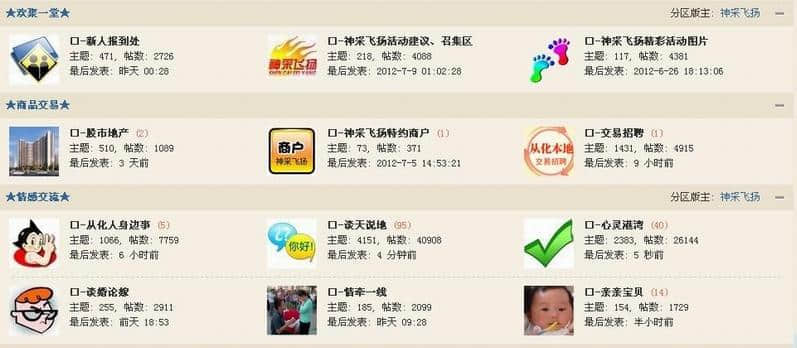 从化神采飞扬网旧版块设置1