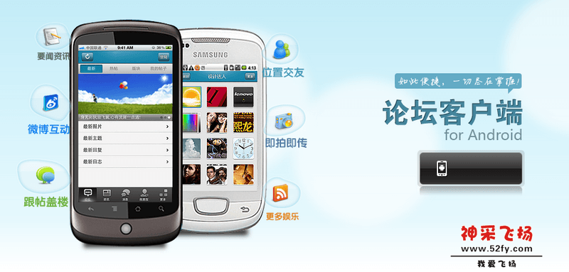 从化神采飞扬网手机客户端