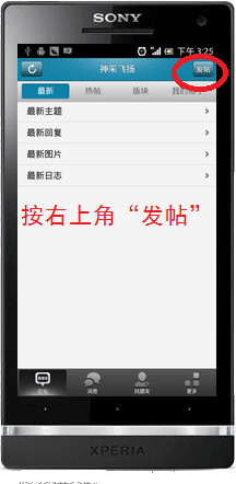 从化神采飞扬网手机客户端说明3