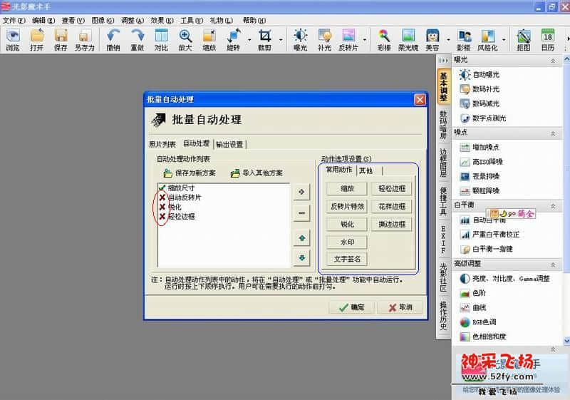 从化图片处理教程2