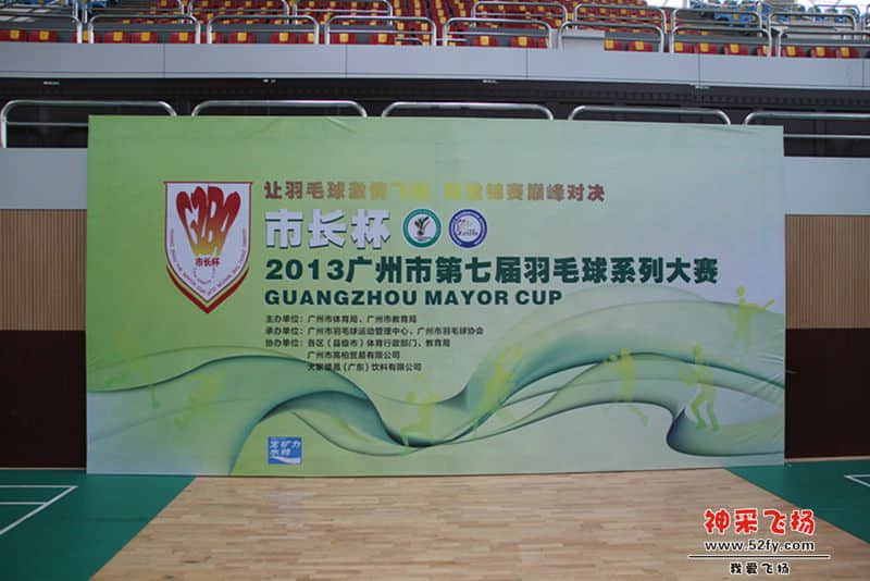 从化2013市长杯羽毛球赛