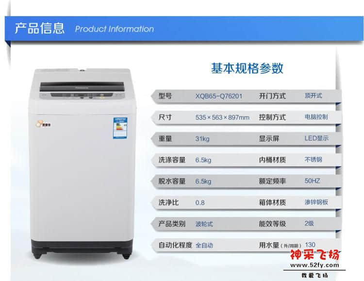 松下(panasonic) XQB65-Q76201 6.5公斤 全自动波轮洗衣机.jpg