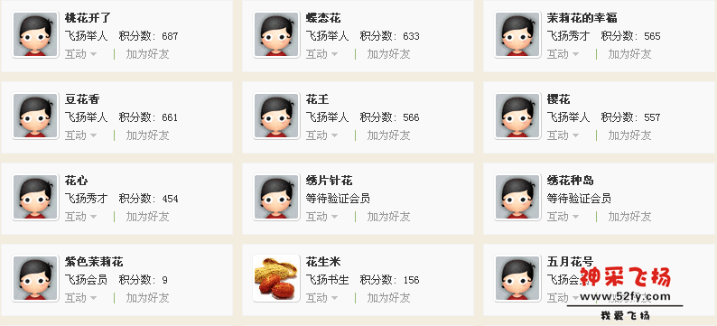 查找好友 - 从化论坛 -.png