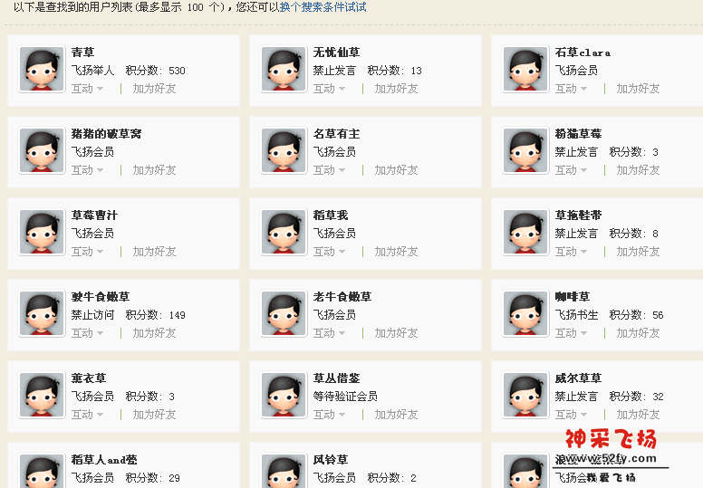 查找好友 - 从化论坛 - (2).png