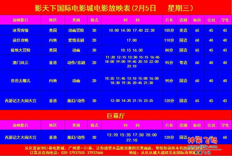 从化影天下国际电影院影讯
