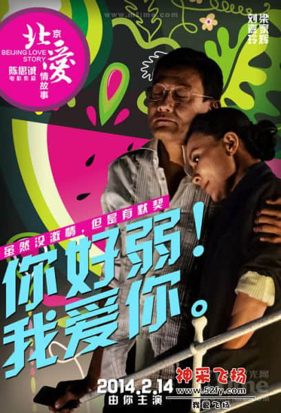 北京爱情故事04.jpg