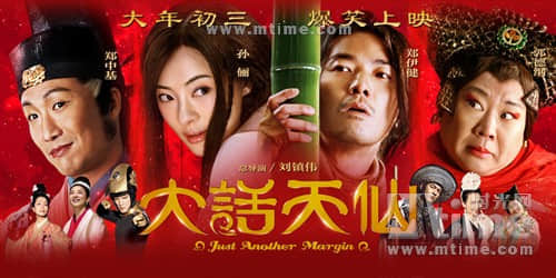 大话天仙002.jpg