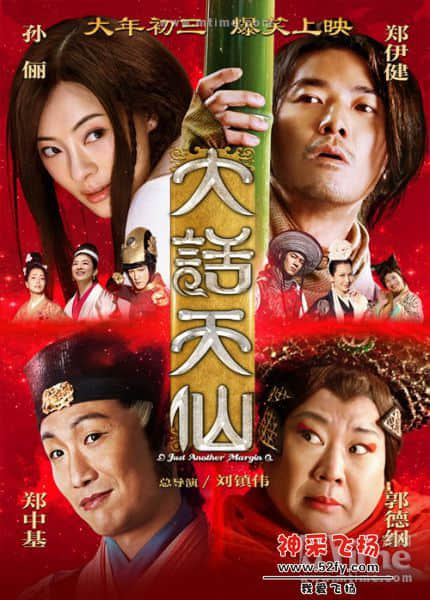 大话天仙001 - 副本.jpg