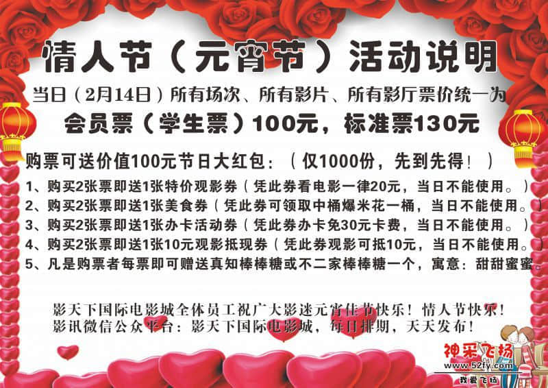 2.14情人节活动说明.jpg