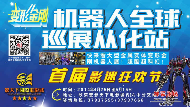 变形金刚展@(电视网络.jpg