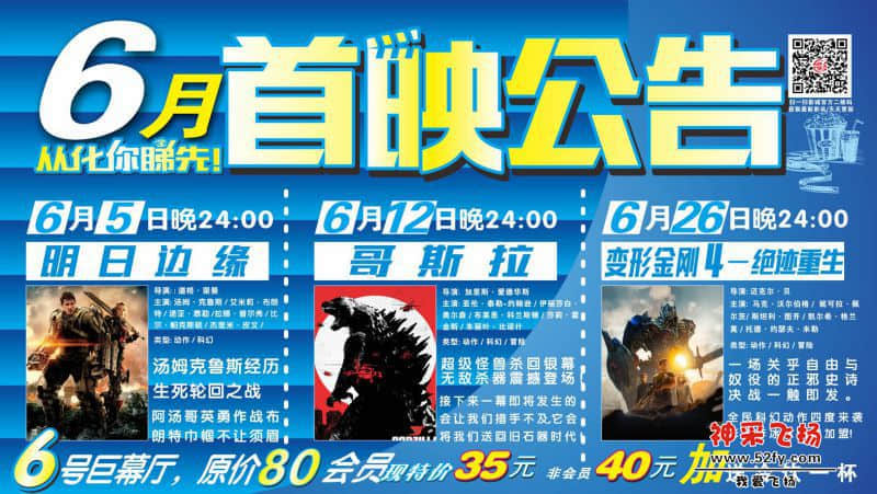 6月首映.jpg