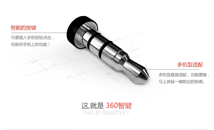 360智键.png