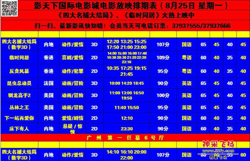 8.25日排期.jpg