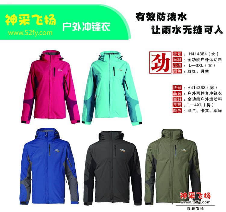 从化户外冲锋衣
