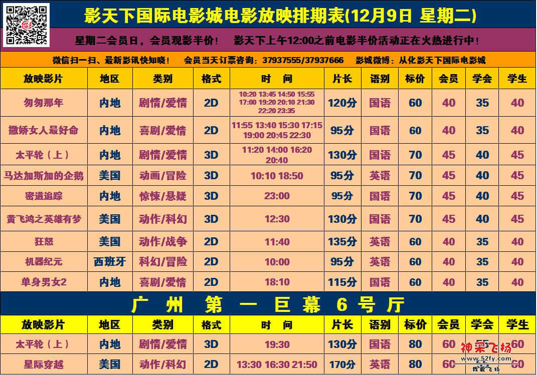 从化影天下12月9日影讯