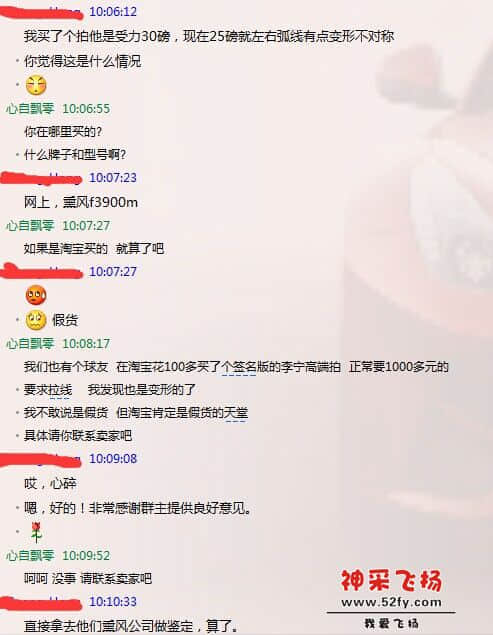 从化网上买球拍