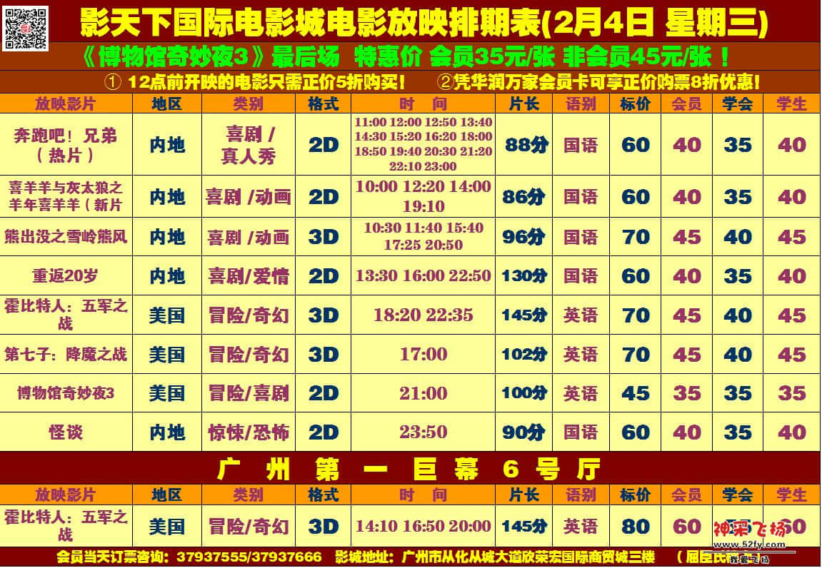 从化电影排期表