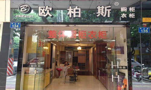 从化欧柏斯橱柜衣柜