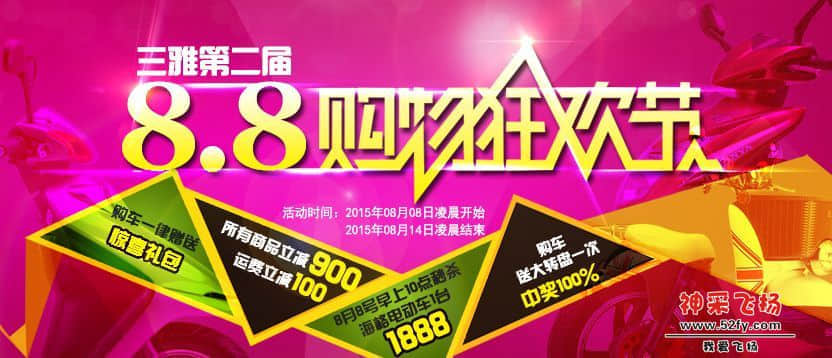 官网88节促销2.jpg
