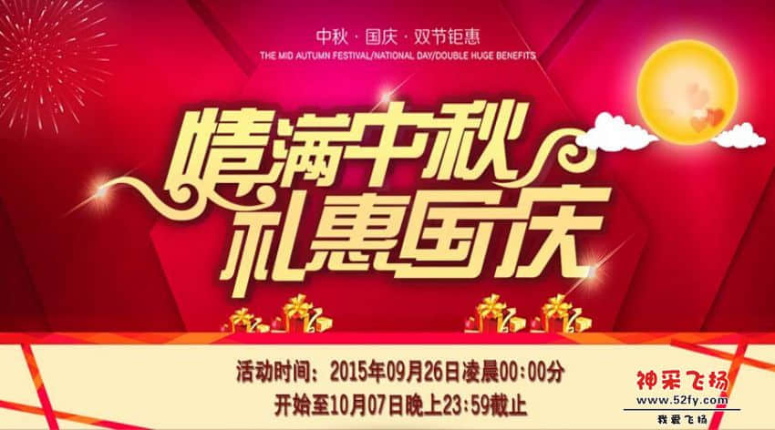 迎中秋贺国庆 900 500副本.jpg