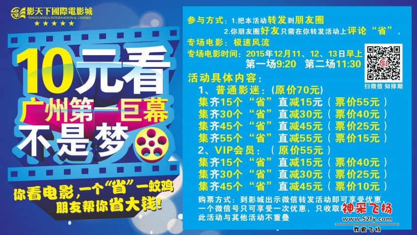 10元看广州第一巨幕不是梦（电视）.jpg