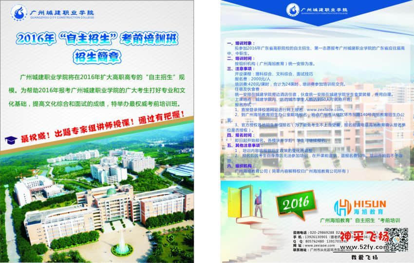 城建 宣传单2.jpg