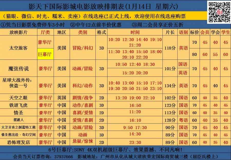 1.14电影排期.jpg