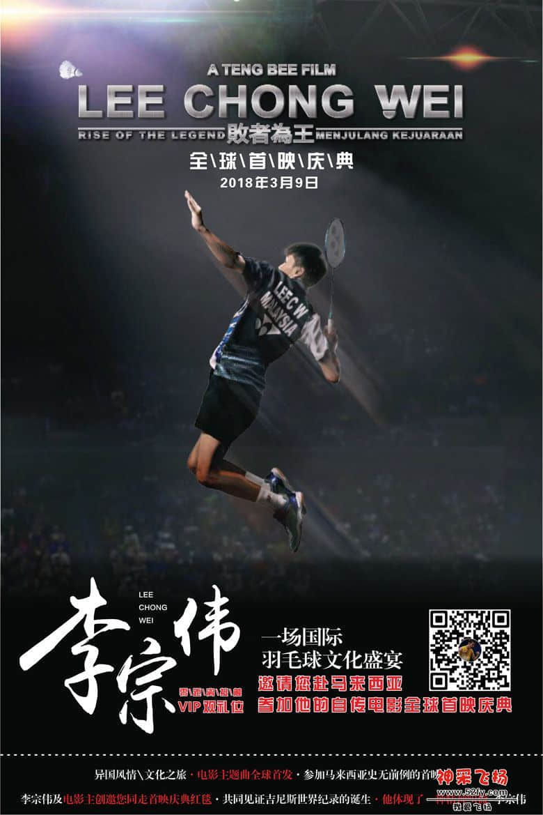 李宗伟从化门票