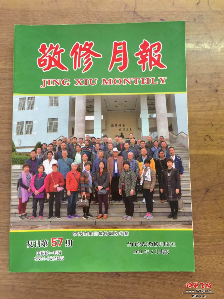 敬修月报57期.jpg