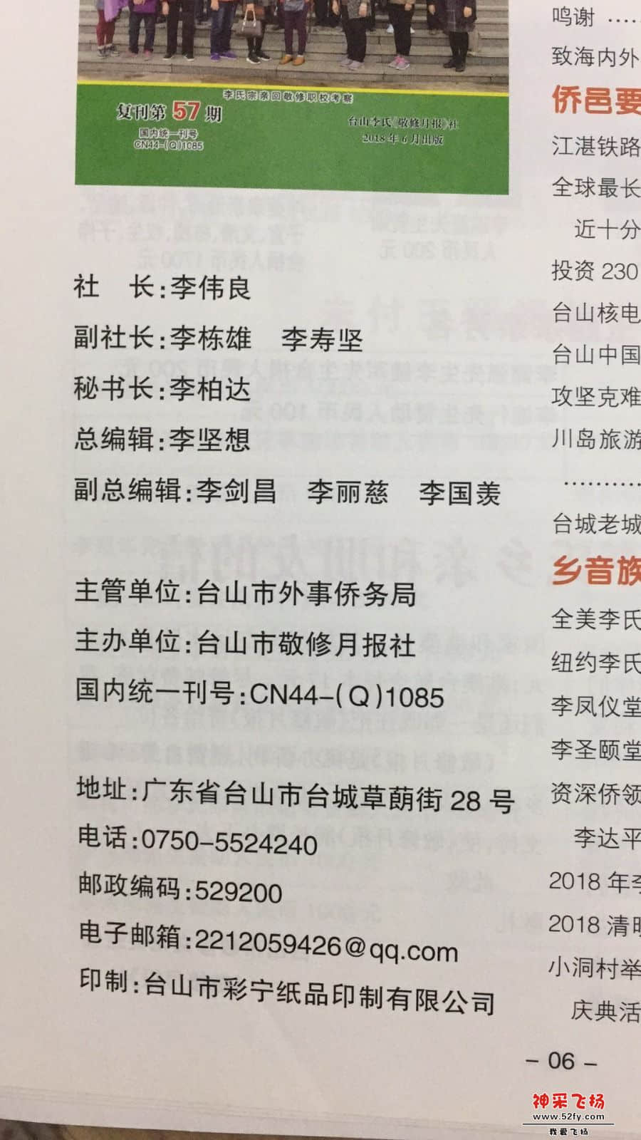 台山李氏月报.jpg