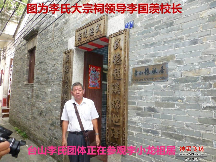 参观李小龙祖居。.jpg