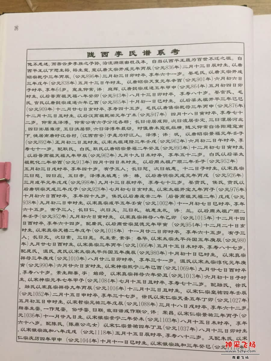 陇西李氏谱系考2.jpg