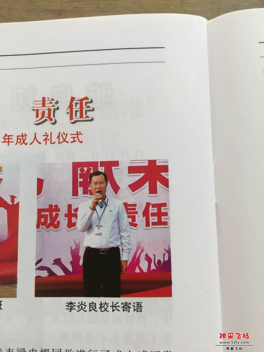 敬修职中校长.jpg