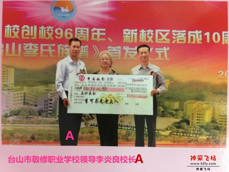 敬修学校校长.jpg