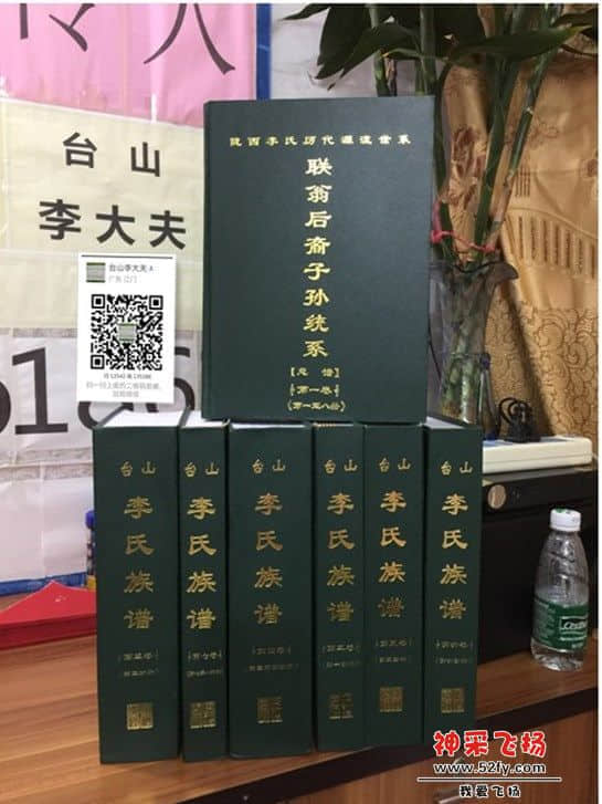 台山市李氏族谱2.jpg