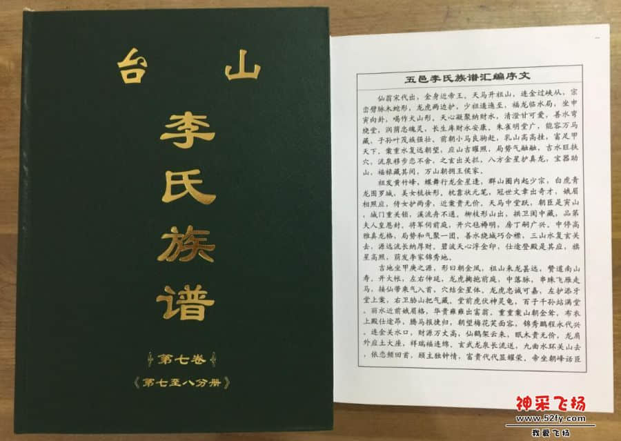 五邑李氏族谱汇编序文01.jpg