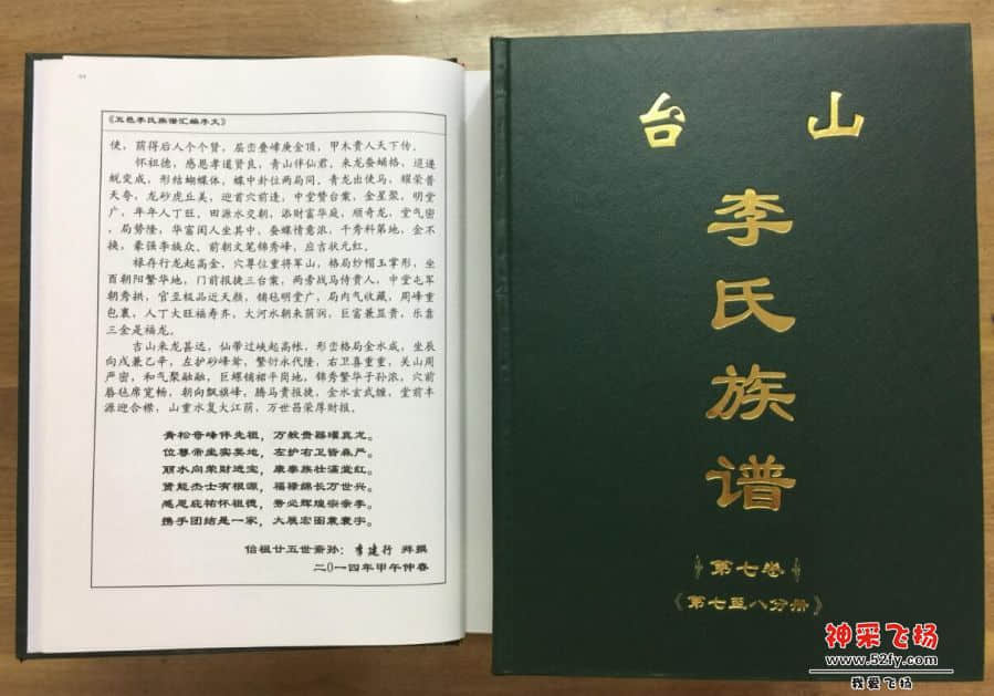 五邑李氏族谱汇编序文05.jpg