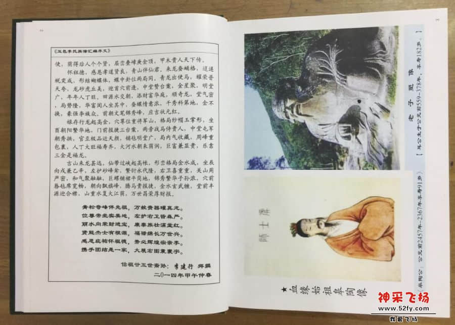 五邑李氏族谱汇编序文06.jpg