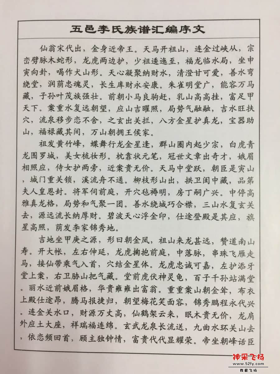 五邑李氏族谱汇编序文30.jpg