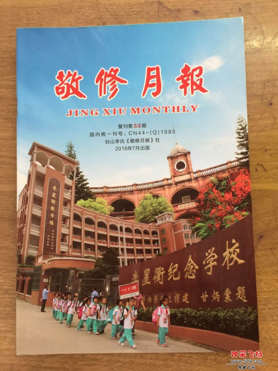 敬修月报—2.jpg
