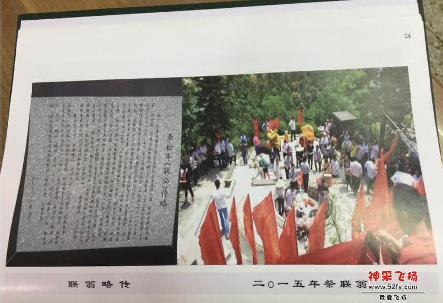 联翁公碑文.jpg