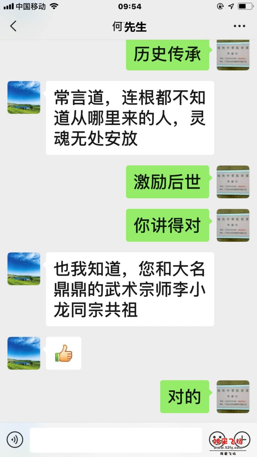来自广西何先生感言 - 副本.jpg
