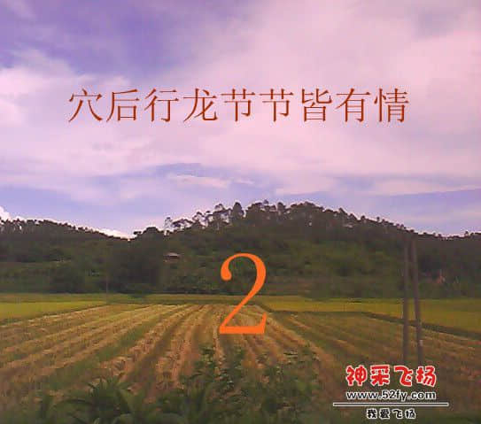 穴山来龙格.......2.jpg